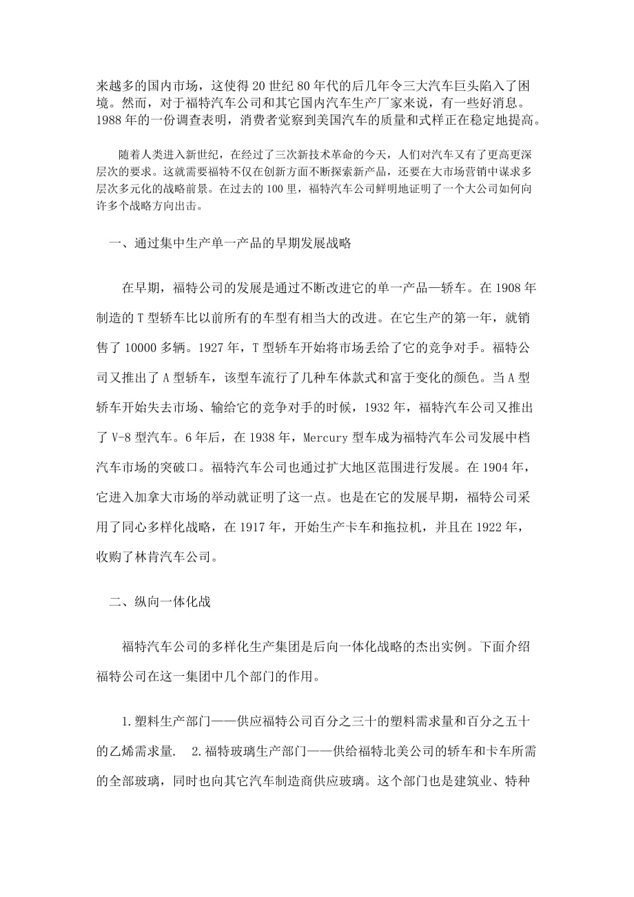 福特汽车战略.doc_第2页