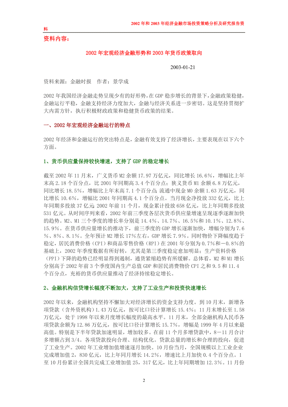 (金融保险)金融市场投资策略研究报告._第2页