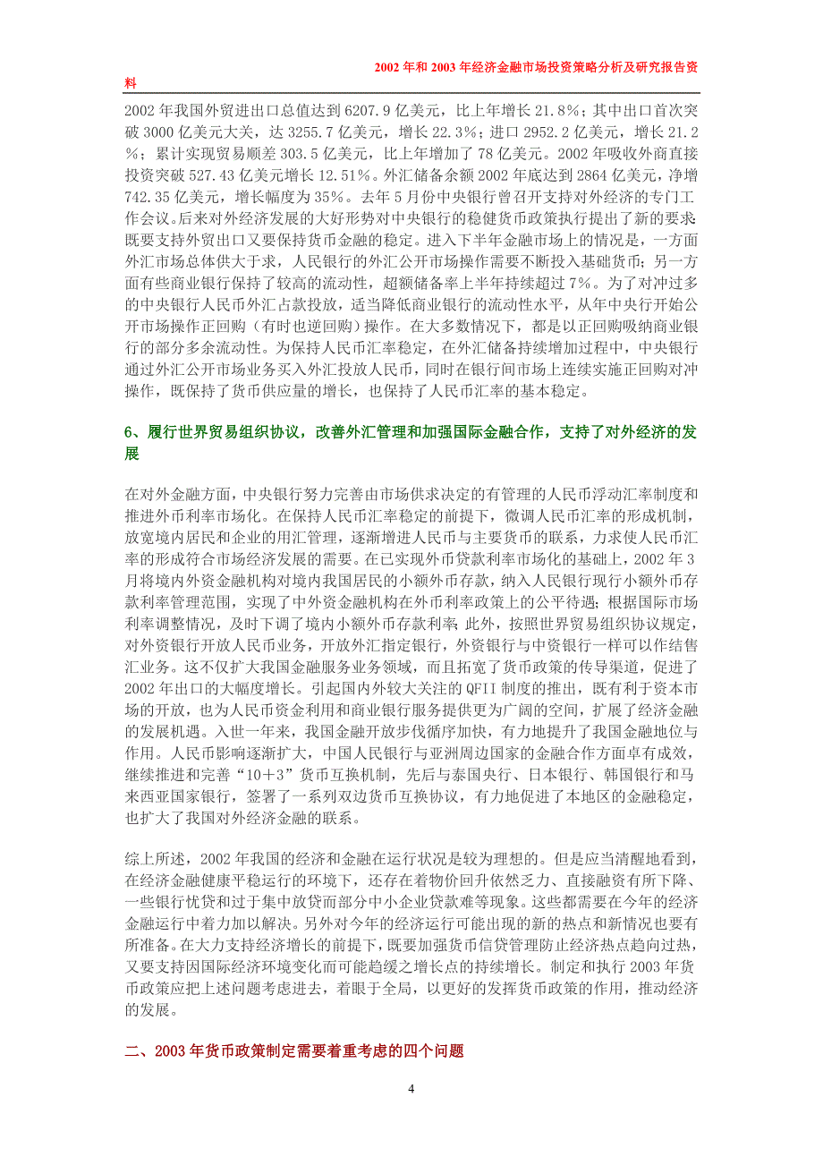 (金融保险)金融市场投资策略研究报告._第4页