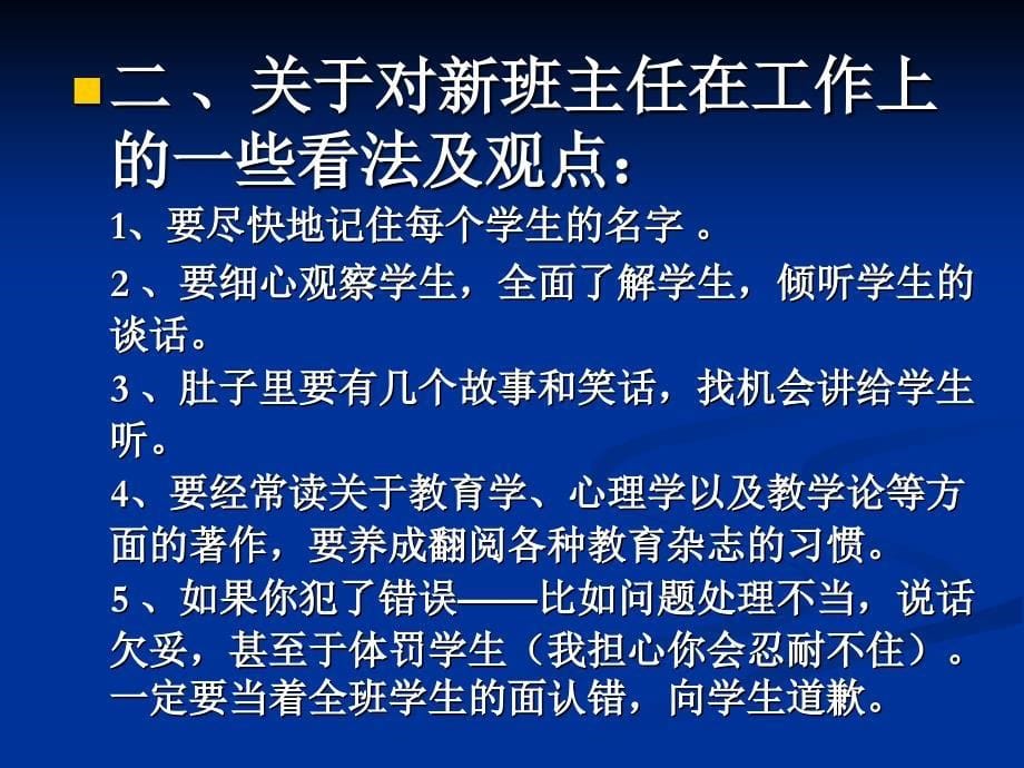 班级文化建设讲座课件.ppt_第5页