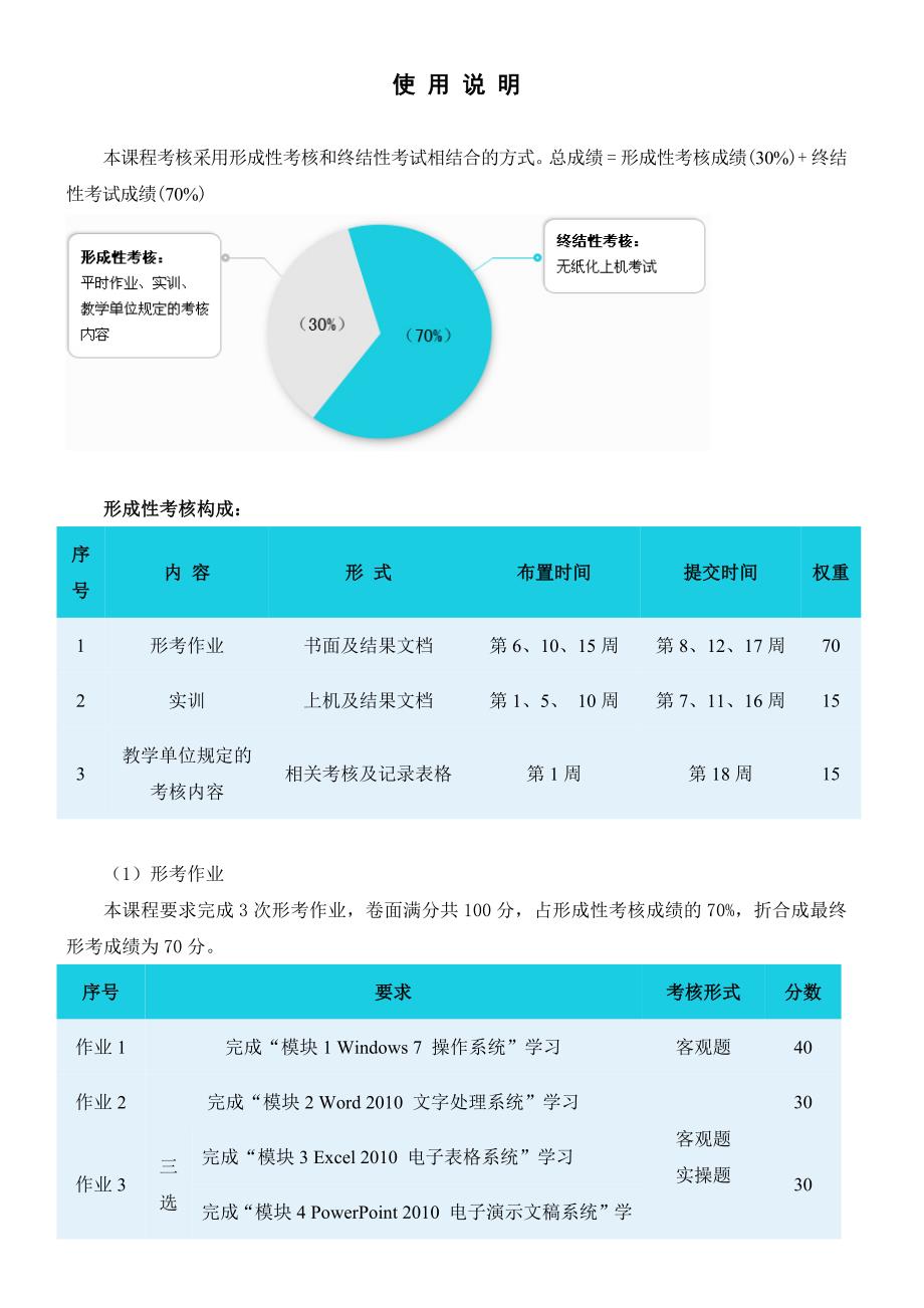 计算机应用基础核心课形考册-参考答案.doc_第2页