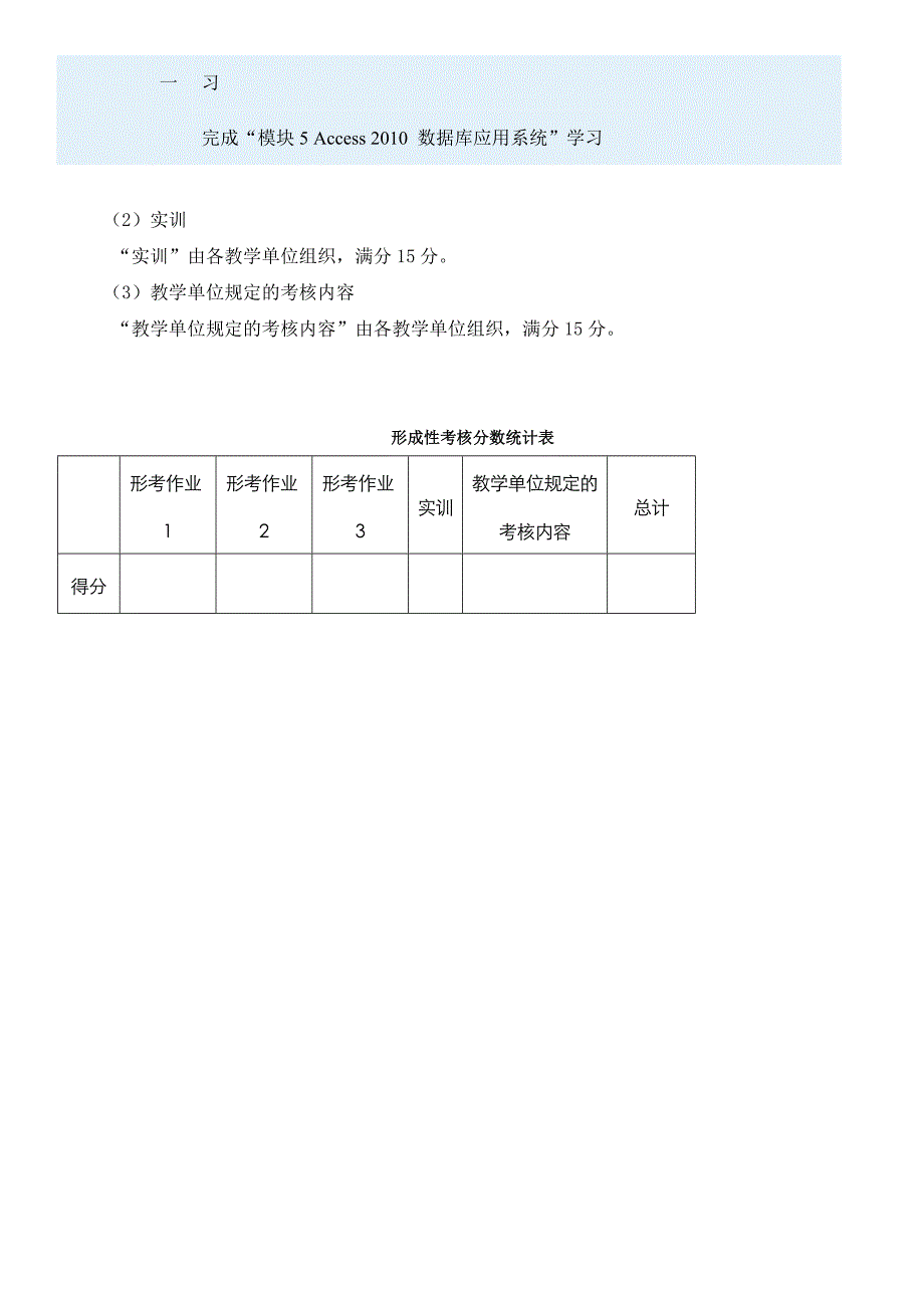 计算机应用基础核心课形考册-参考答案.doc_第3页