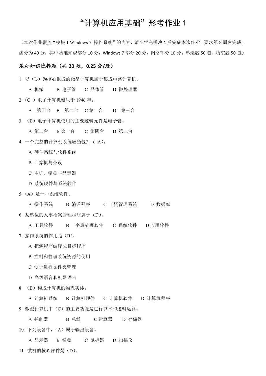 计算机应用基础核心课形考册-参考答案.doc_第4页