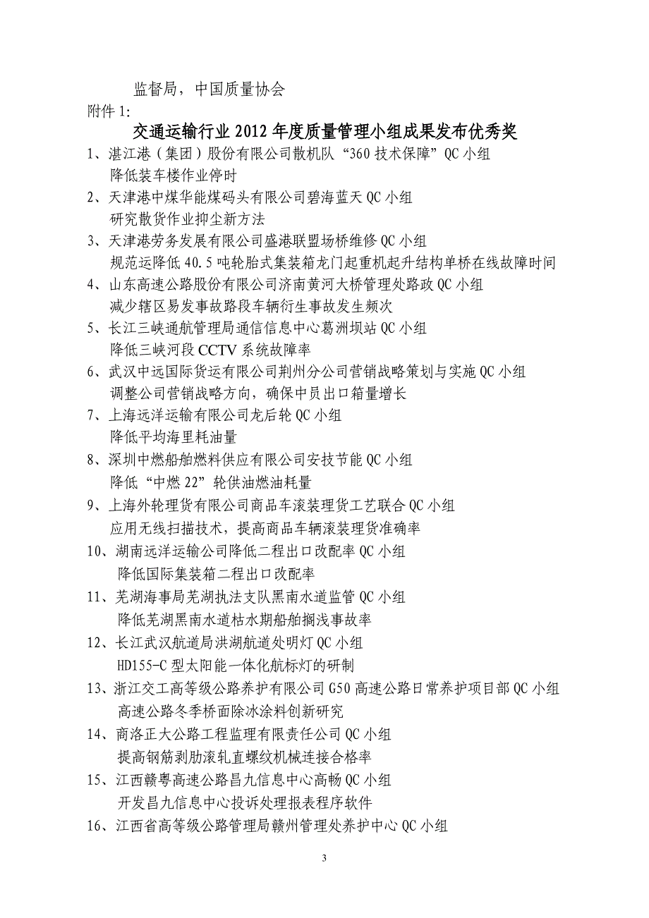 (交通运输)中交企字某某某38号交通行业质量管理小组活动先进的通精品_第3页