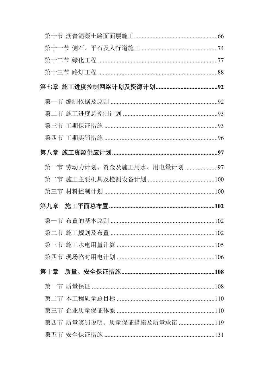 (工程设计)工程设计讲义施工组织设计doc172页)agf精品_第2页