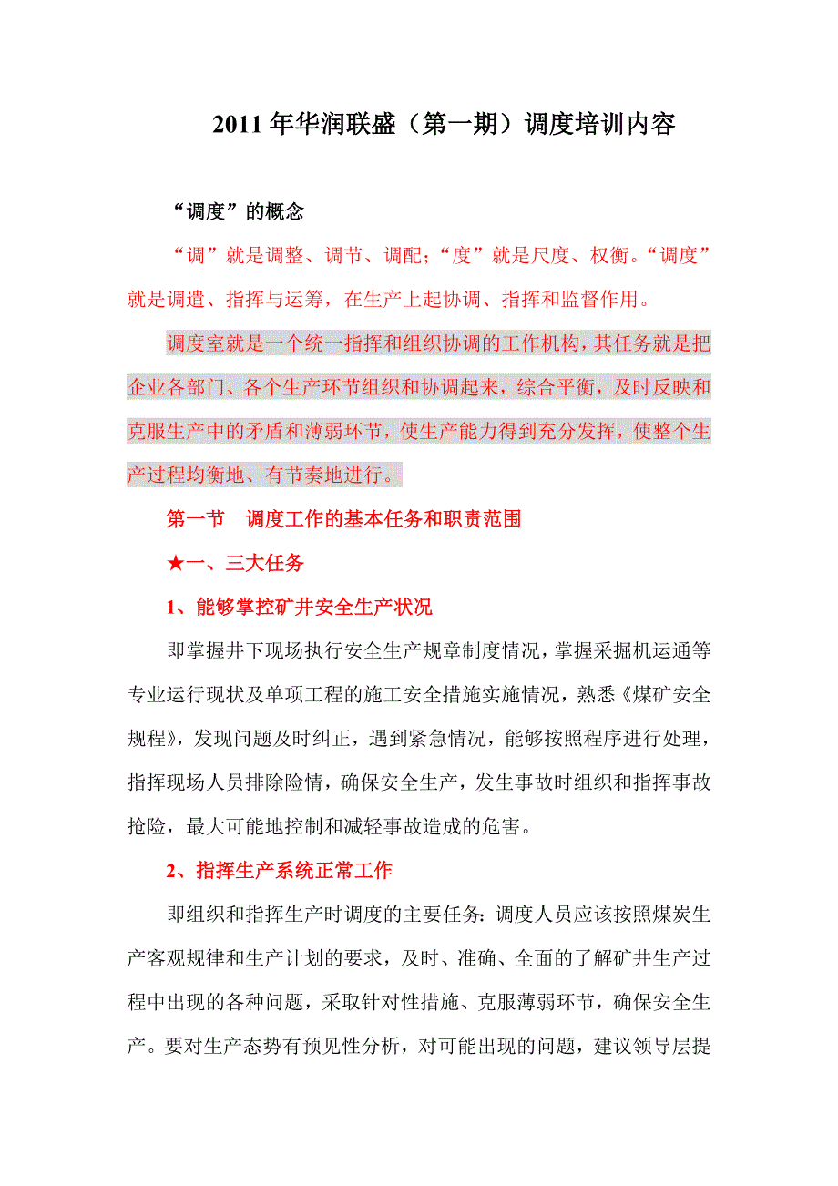 (冶金行业)煤矿调度专业培训内容精品_第1页