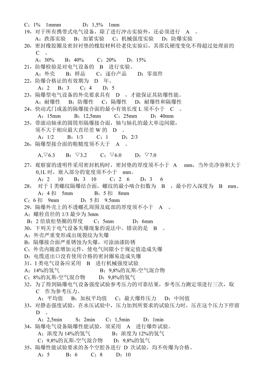 (冶金行业)煤矿电工维修技术论文精品_第3页