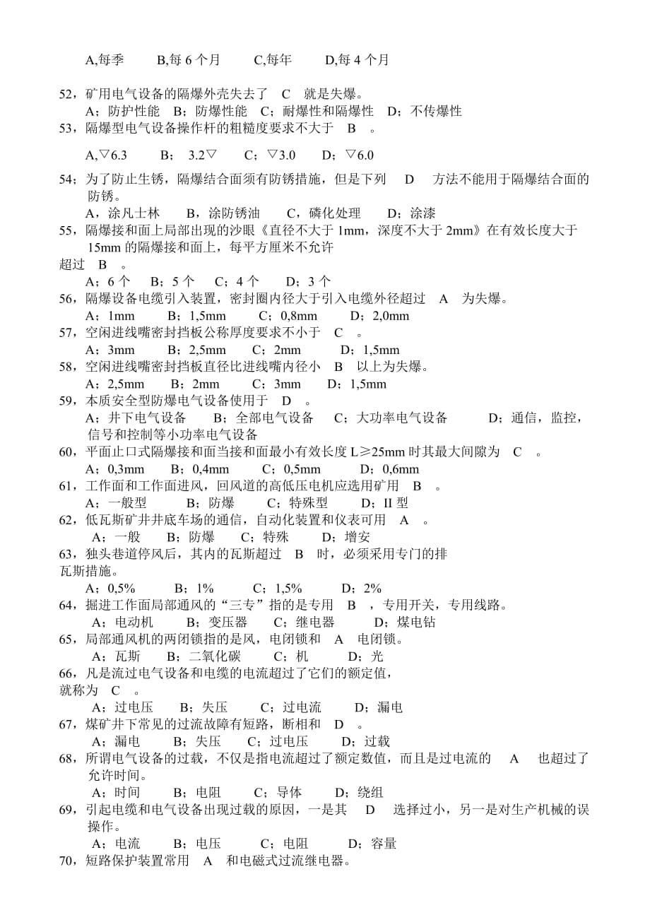 (冶金行业)煤矿电工维修技术论文精品_第5页