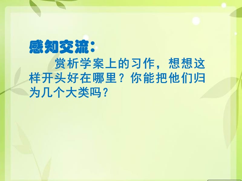 记叙文的开头与结尾课件_第3页