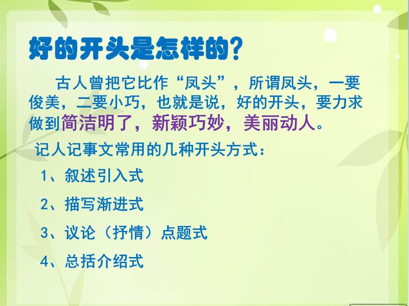 记叙文的开头与结尾课件_第4页