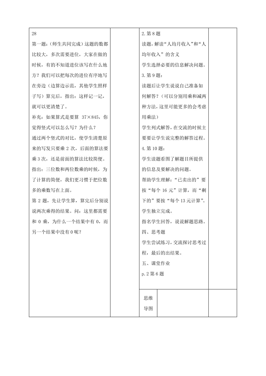 四年级数学下册三位数乘两位数的笔算4教案苏教版_第2页