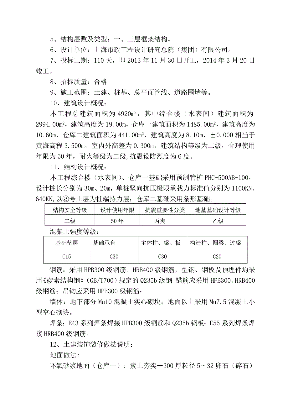 (工程设计)仓库水表检定站项目土建工程施工组织设计精品_第3页