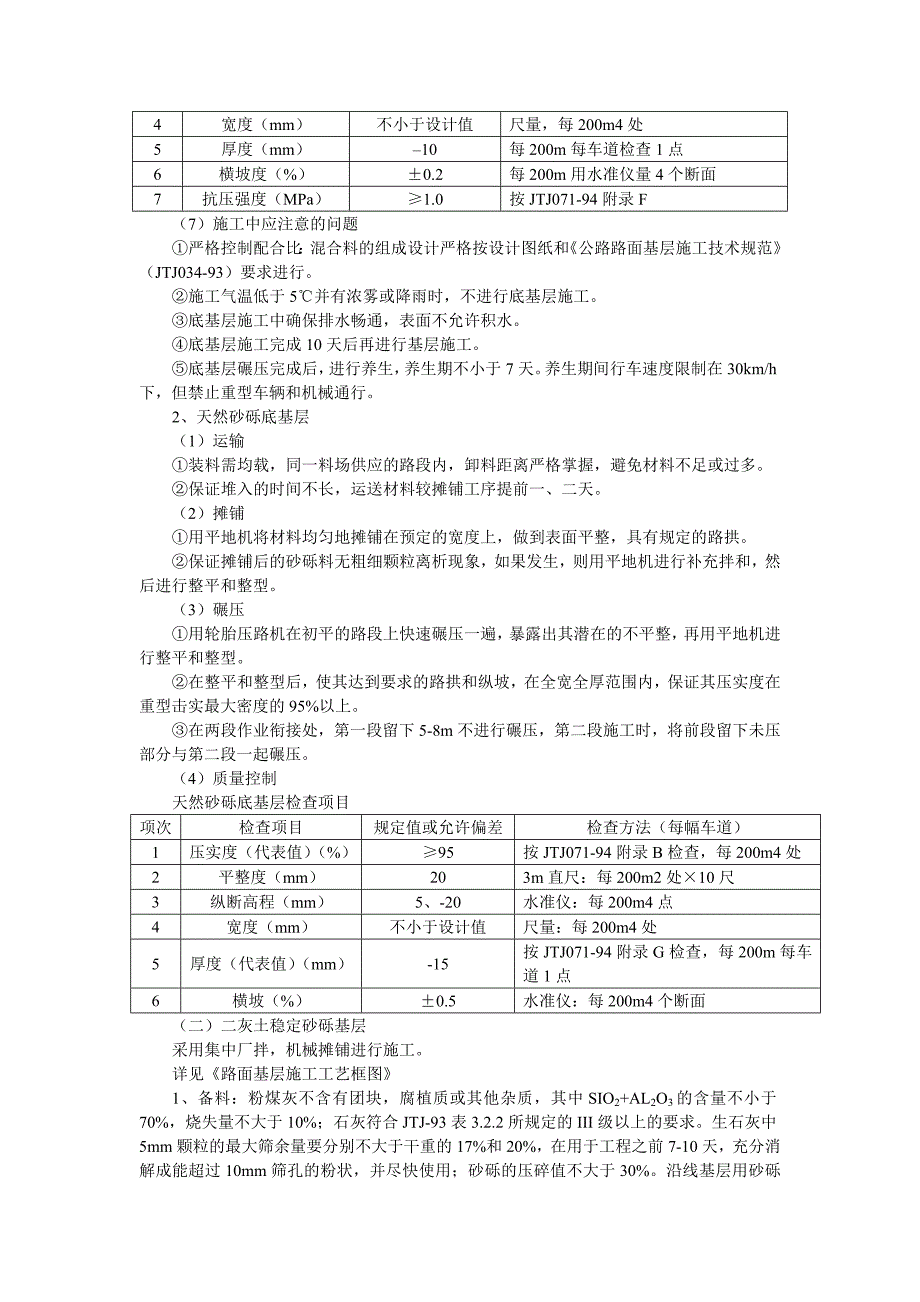 (城乡、园林规划)试谈沥青混凝土路面施工_第3页