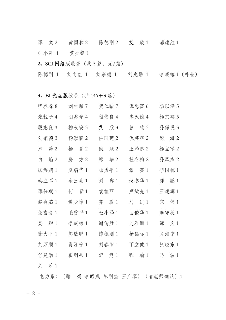 (电力行业)华北电力大学某市校部精品_第2页