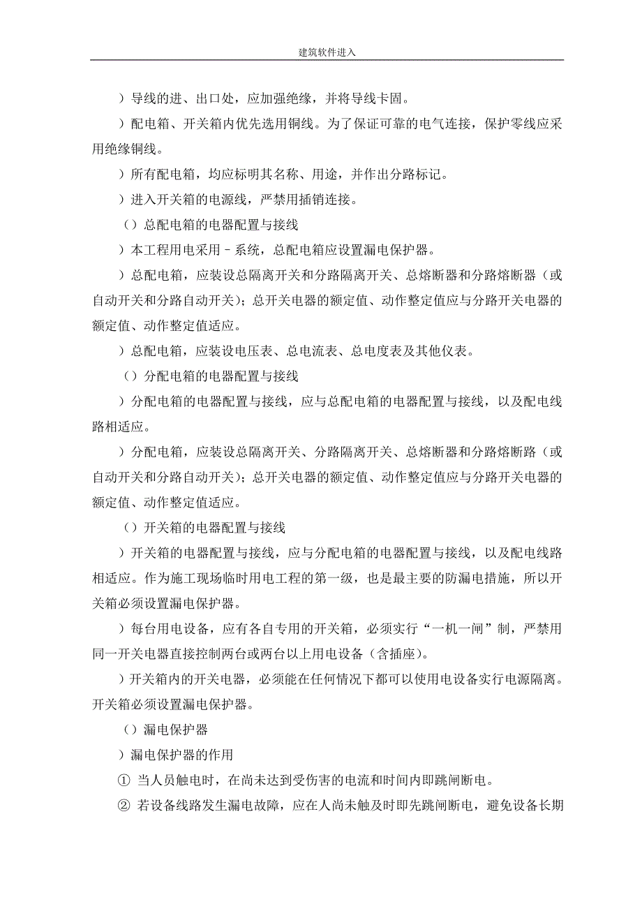 (工程设计)某市某管道工程临时用电施工组织设计精品_第3页