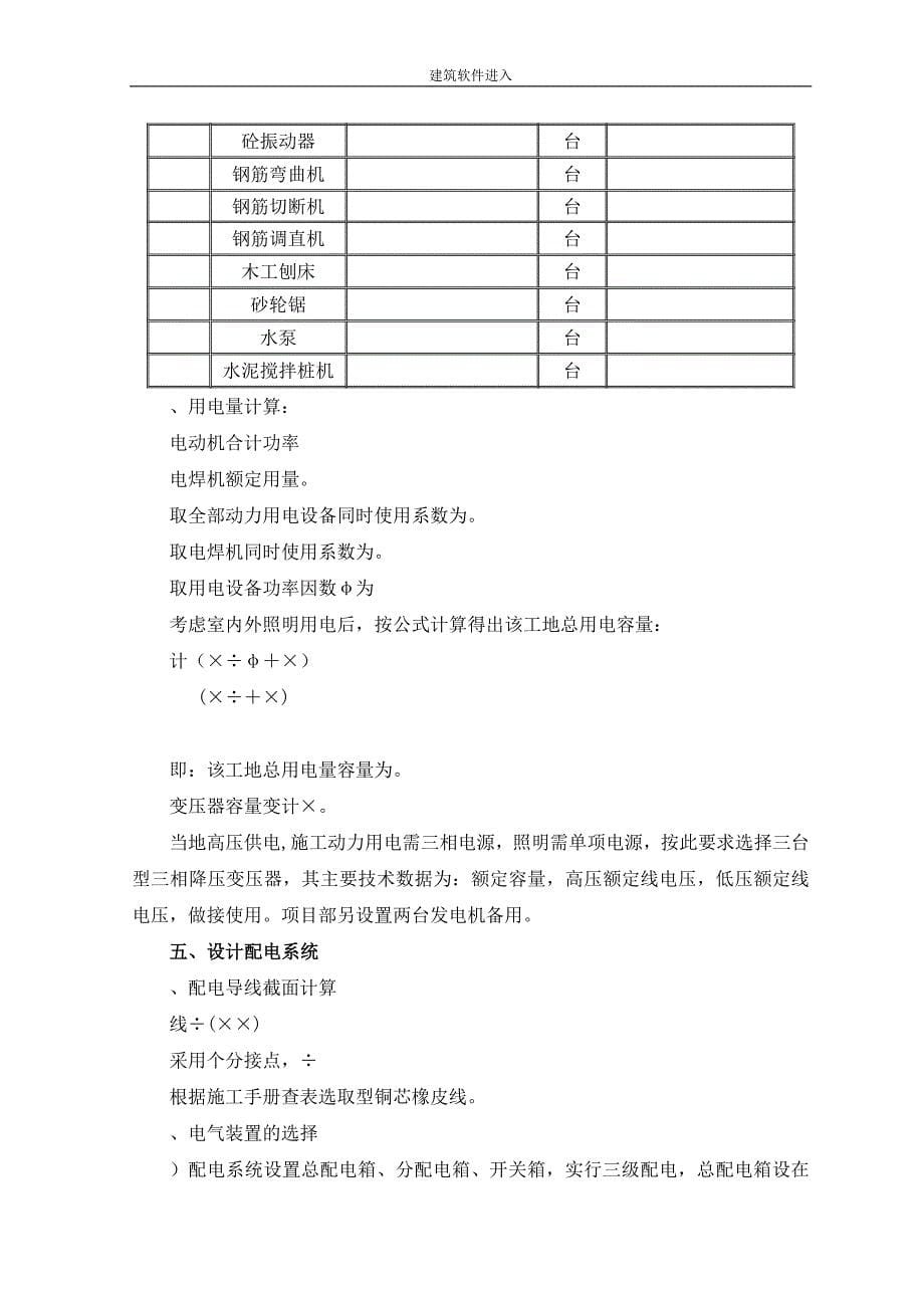 (工程设计)某市某管道工程临时用电施工组织设计精品_第5页