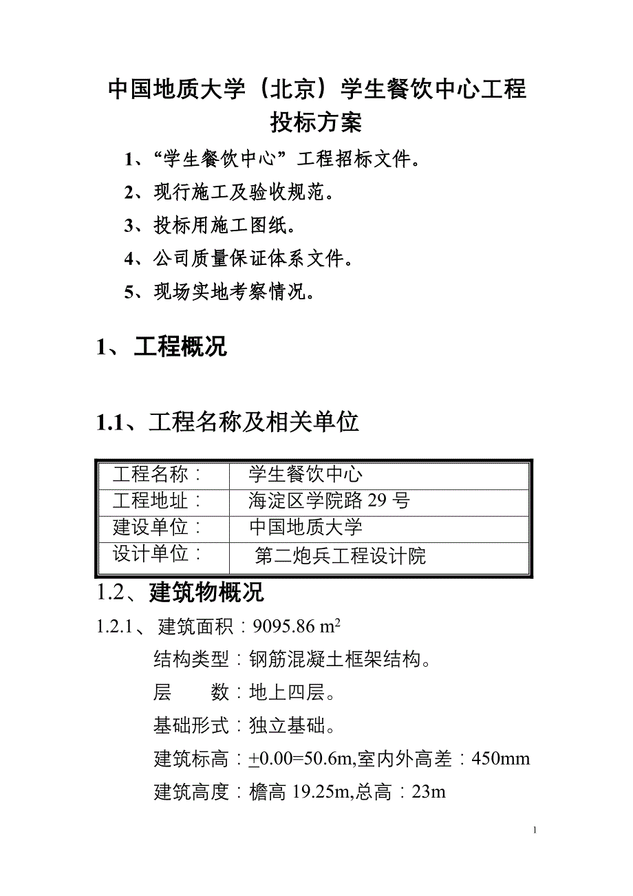 (餐饮管理)学生餐饮中心.._第1页