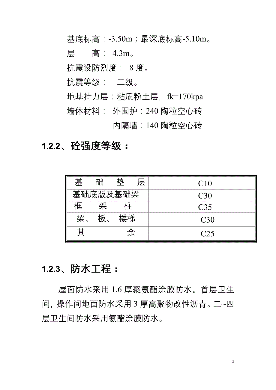 (餐饮管理)学生餐饮中心.._第2页