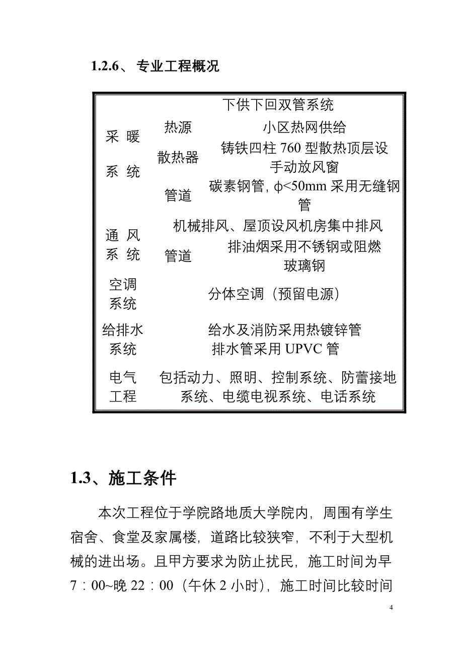 (餐饮管理)学生餐饮中心.._第4页