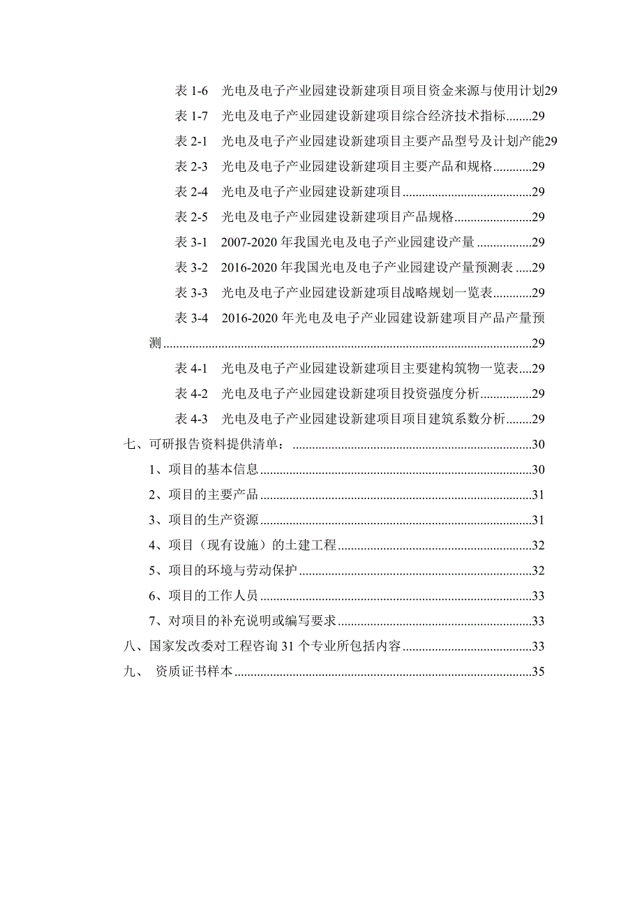 (电子行业企业管理)光电及电子产业园建设项目可行性研究报告精品_第3页