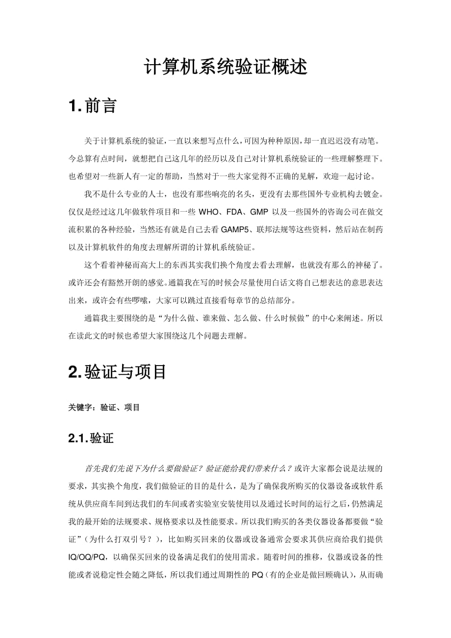 计算机系统验证.pdf_第1页