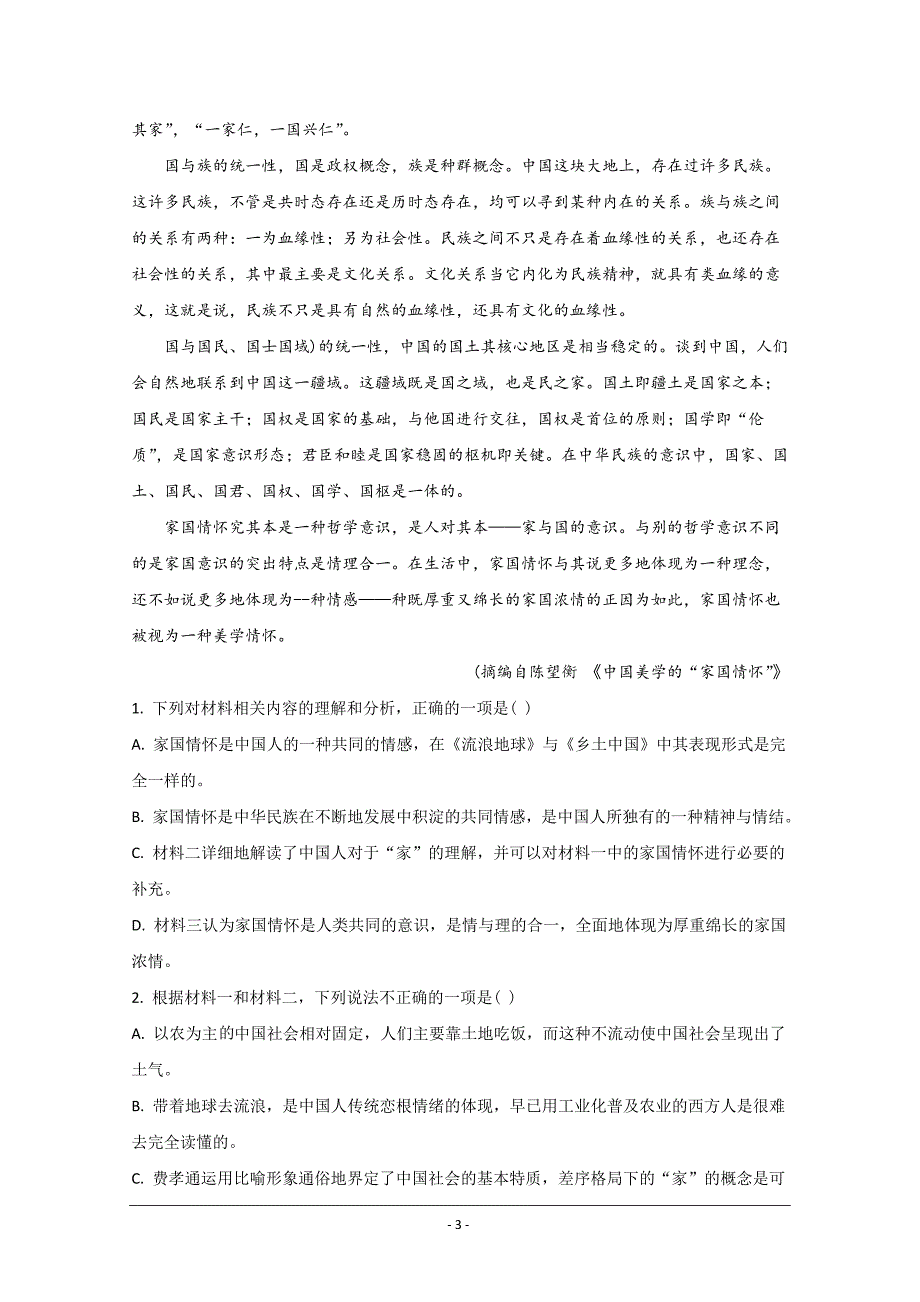 山东省淄博市2020届高三下学期第二次线上阶段性检测语文试题 Word版含解析_第3页