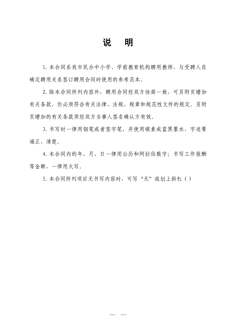 (冶金行业)某市市民办学校教师聘用合同书模板精品_第2页