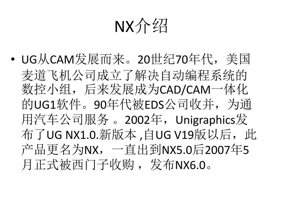 泛亚ＮＸ参数化建模知识分享_第3页