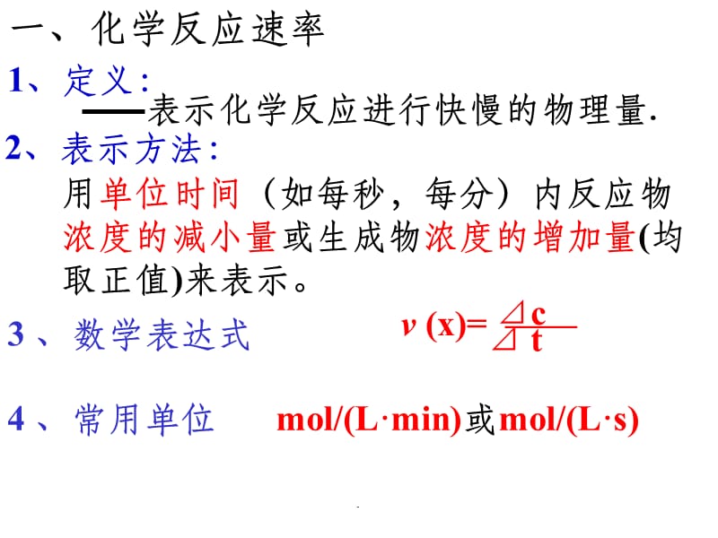 必修二第二章第三节化学反应的速率和限度_第5页