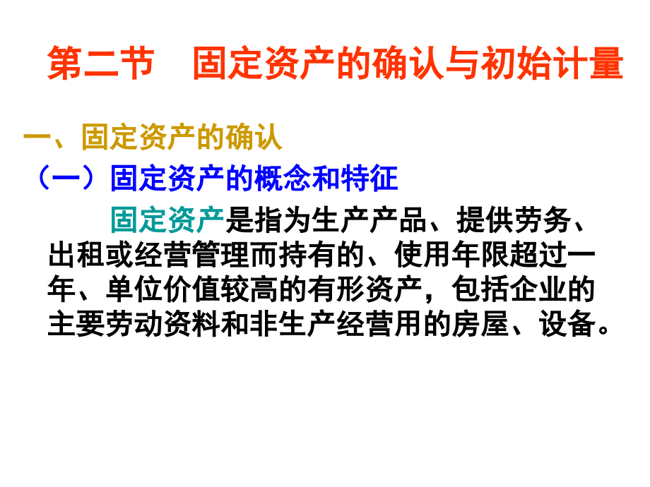 财务会计课件 第4章 资产岗位核算_第3页