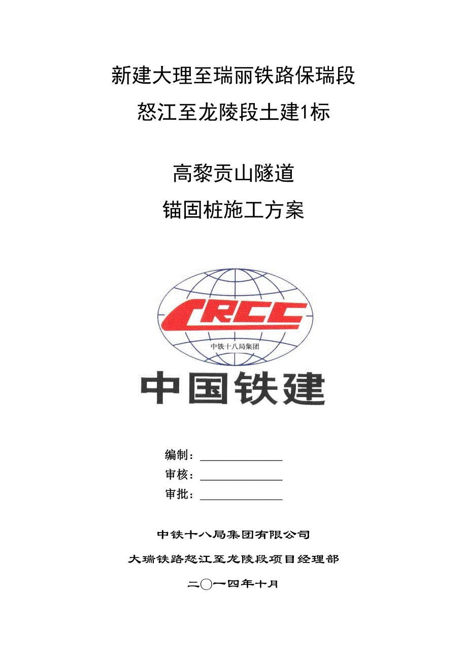 (施工工艺标准)锚固桩施工方案DOC30页)._第2页