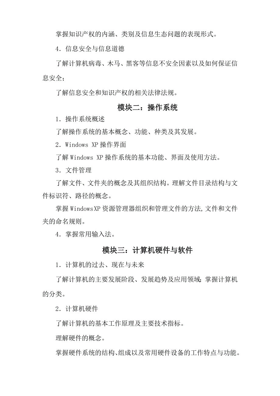 管理信息化某某某某年信息技术学业考试说明._第3页