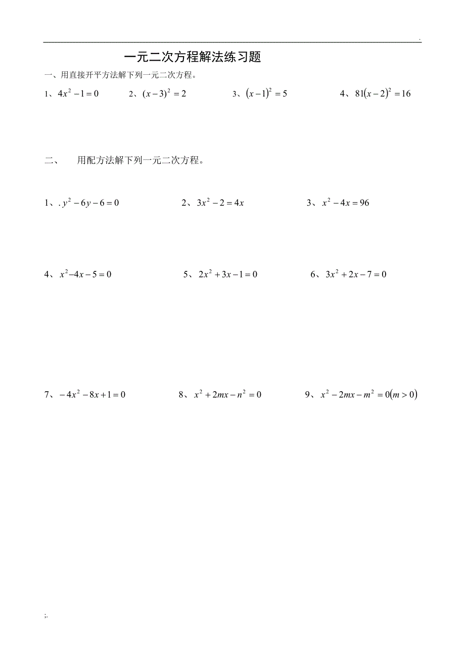 解一元二次方程练习题(配方法) (2)_第2页