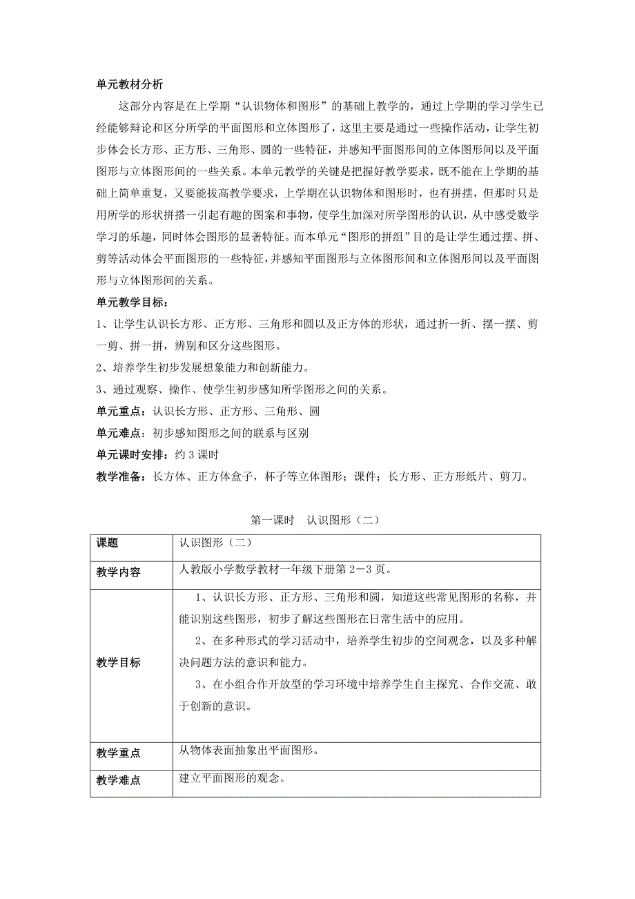 部编版一年级数学下册教案(全册)_第2页