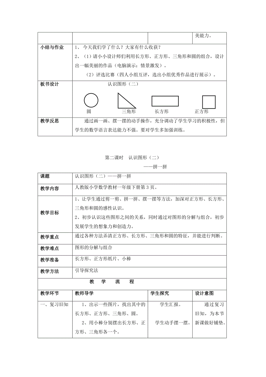 部编版一年级数学下册教案(全册)_第4页