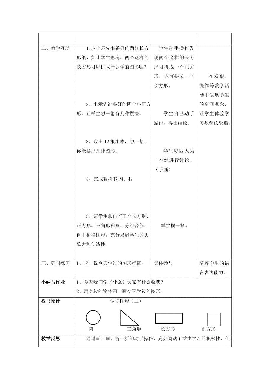 部编版一年级数学下册教案(全册)_第5页