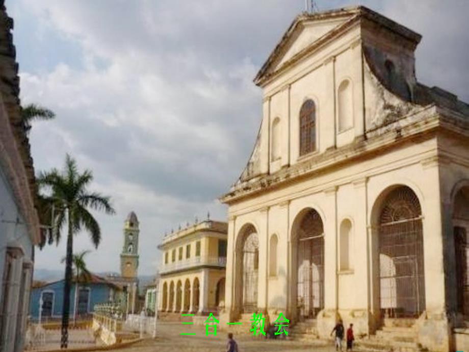 古巴旅游景点教学教材_第1页