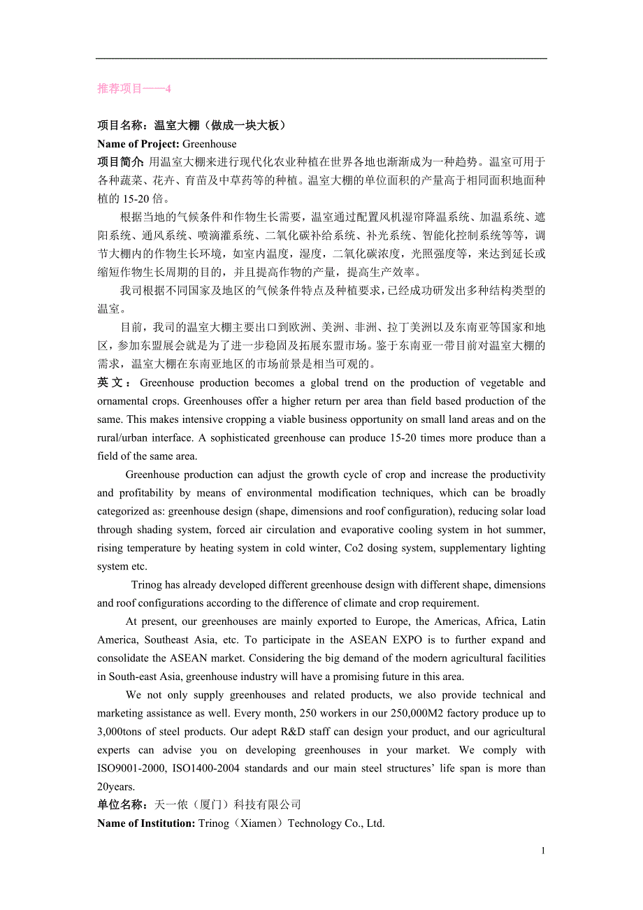 (农业与畜牧)第六届中国—东盟博览会农村先进适用技术展农业装备领域项目汇编精品_第2页