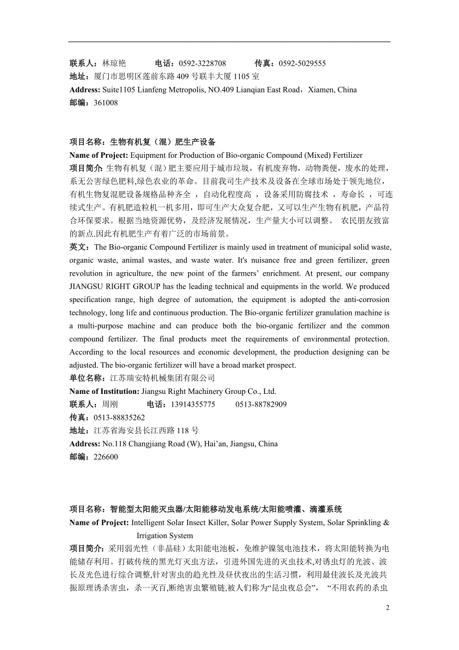 (农业与畜牧)第六届中国—东盟博览会农村先进适用技术展农业装备领域项目汇编精品_第3页