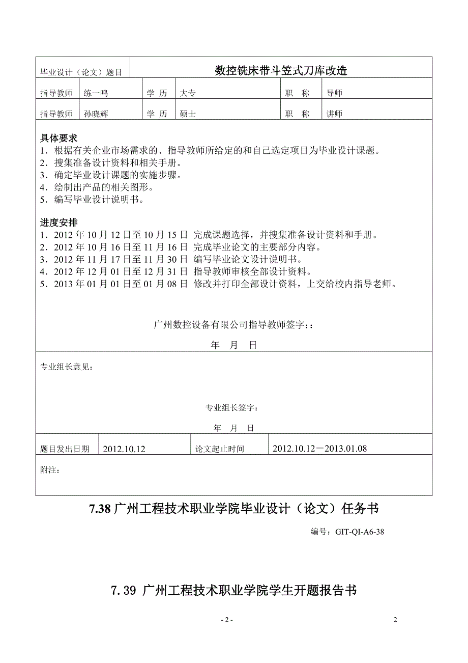 (数控加工)车床维修数控铣床带斗笠式刀库改造_第2页