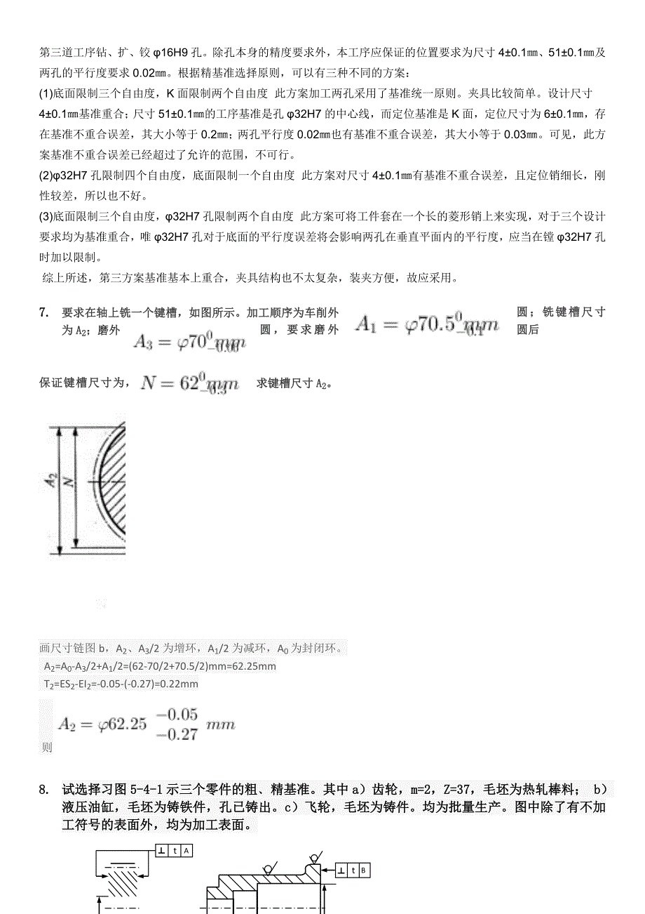 机械制造技术基础 复习资料.doc_第3页