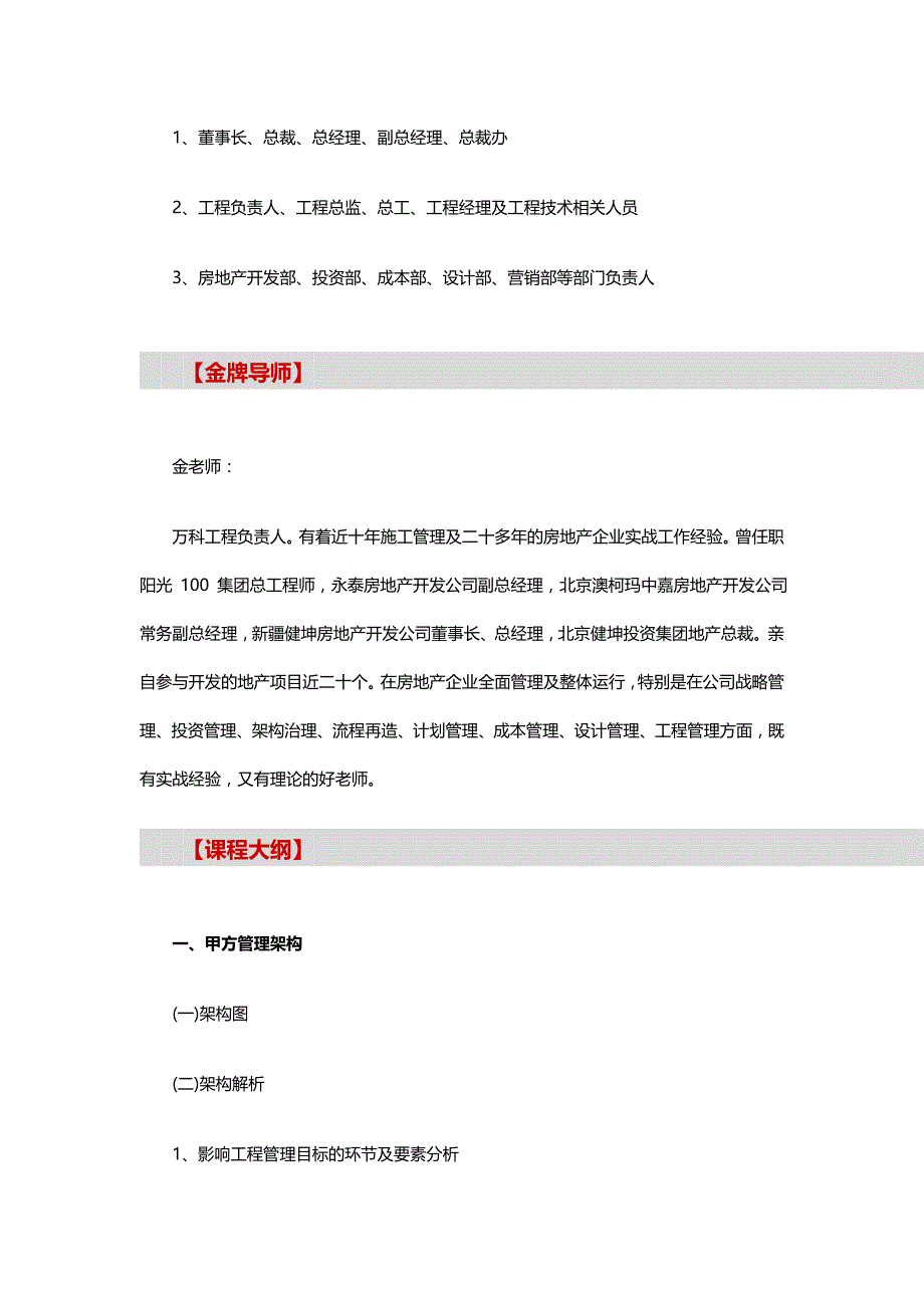 [知识]精品战略——工程精细化管理之计划、风险、质量及现场管理——中房商学院.doc_第3页