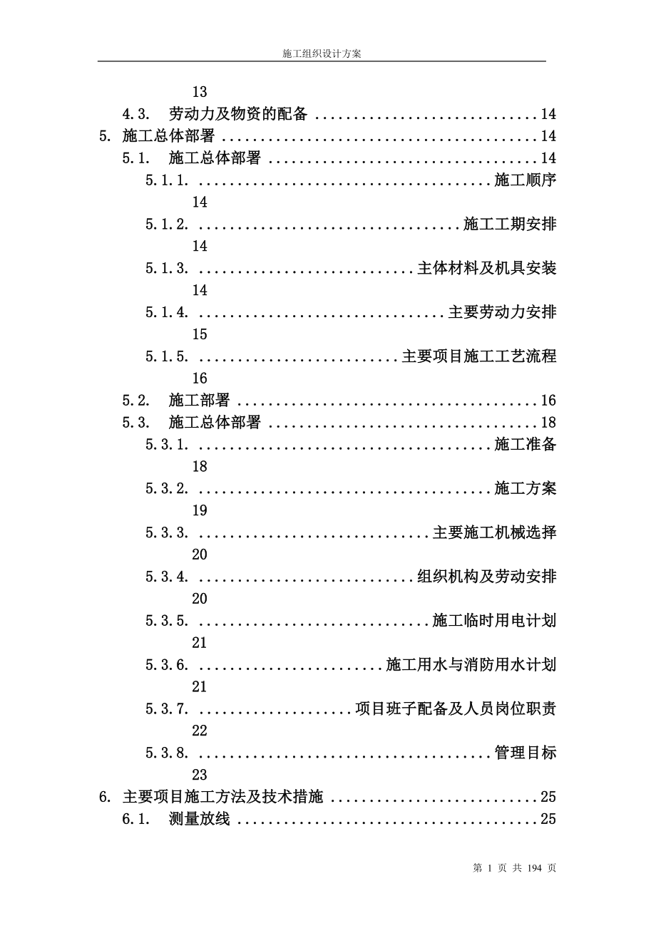 (工程设计)绿都嘉慧工程施工组织设计方案金鼎版精品_第2页