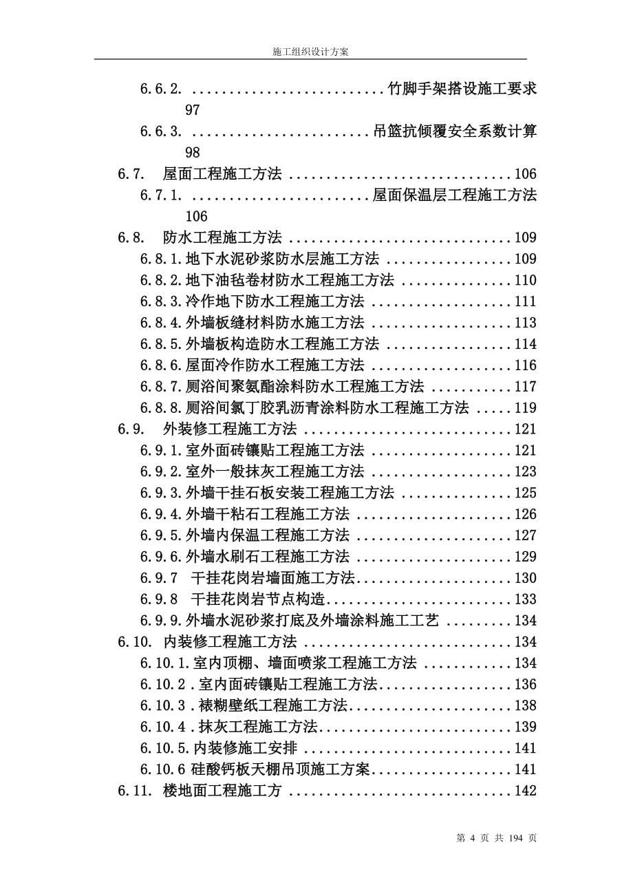 (工程设计)绿都嘉慧工程施工组织设计方案金鼎版精品_第5页