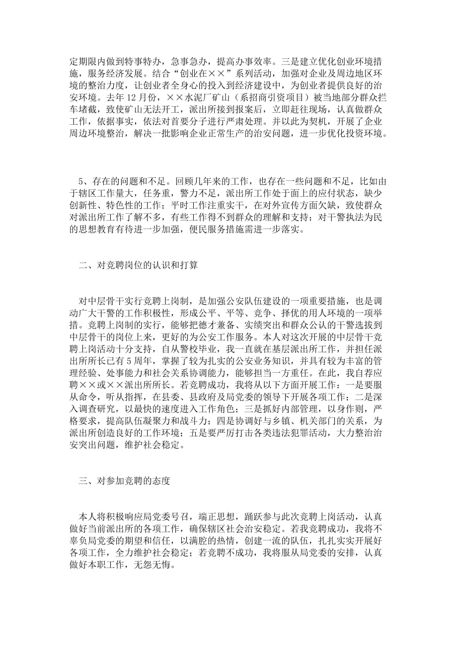 竞聘基层派出所所长自荐书基层组织建设范文大全.doc_第3页