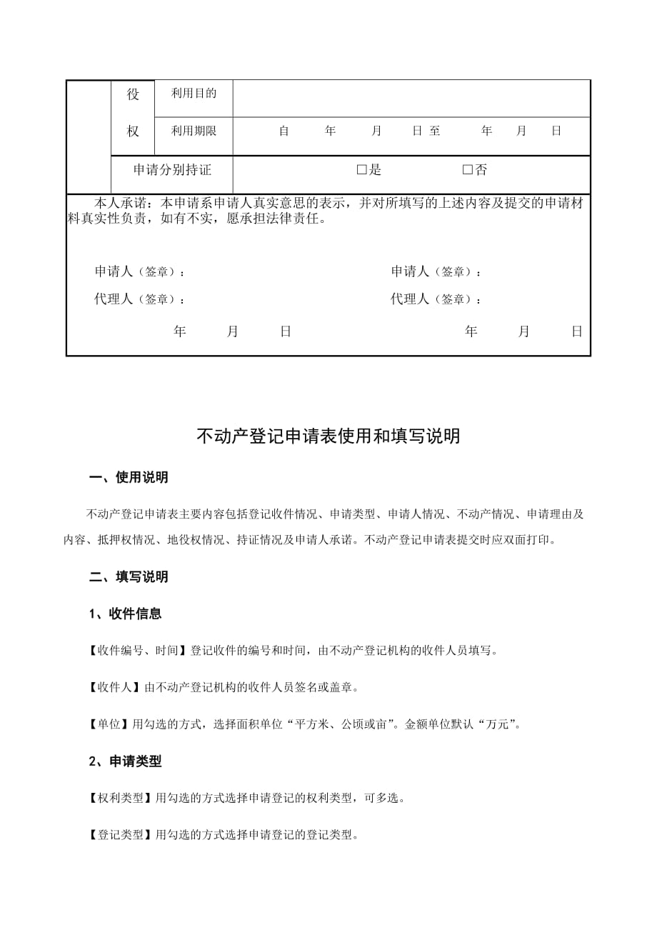 不动产登记申请表及使用填写说明(正式发布20161026).doc_第3页