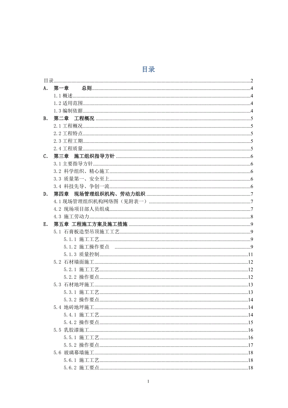 (工程设计)美凯龙室内装饰装修工程施工组织设计20170416精品_第2页