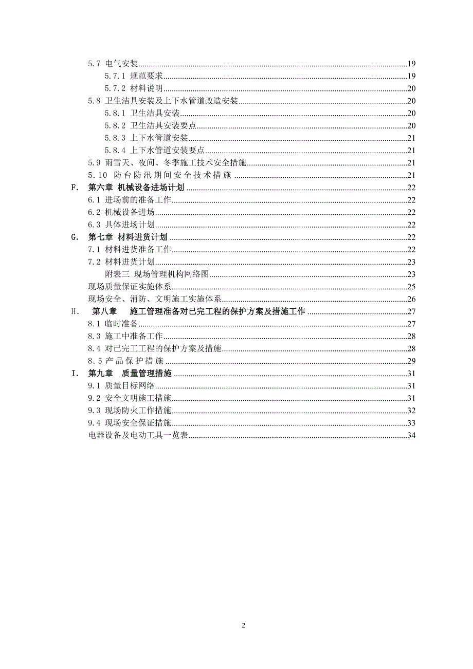 (工程设计)美凯龙室内装饰装修工程施工组织设计20170416精品_第3页