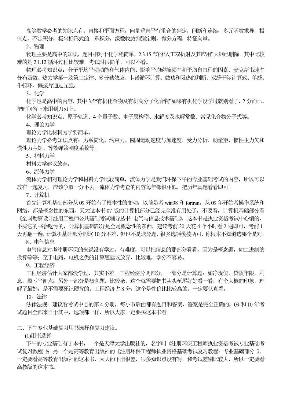 (工程考试)环保工程师考试知识点总结精品_第5页