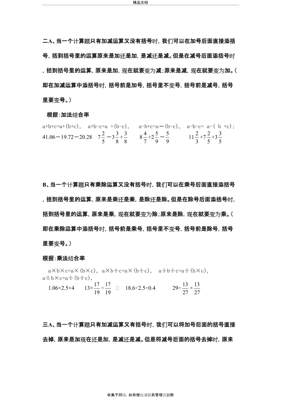 最新2018年小学六年级数学简便运算总复习教学文稿_第3页